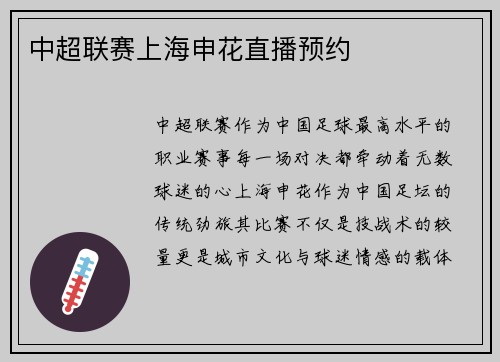中超联赛上海申花直播预约