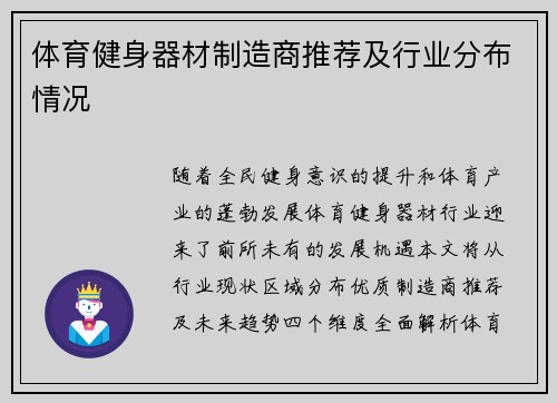 体育健身器材制造商推荐及行业分布情况