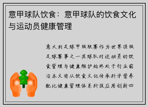 意甲球队饮食：意甲球队的饮食文化与运动员健康管理